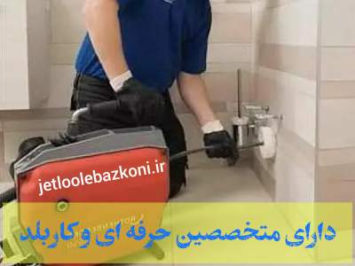 لغو انسداد لوله سیاهکل
