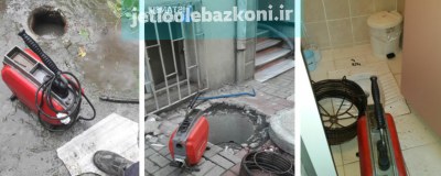 دستگاه های نوین لوله بازکنی سه راه سیمین