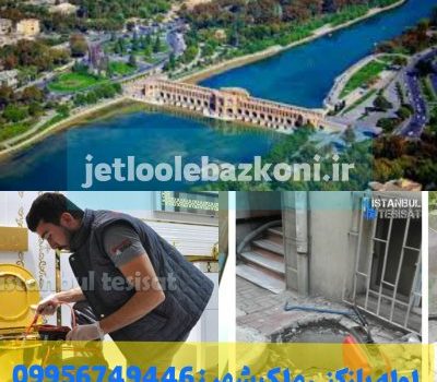 لوله بازکنی ملک شهر