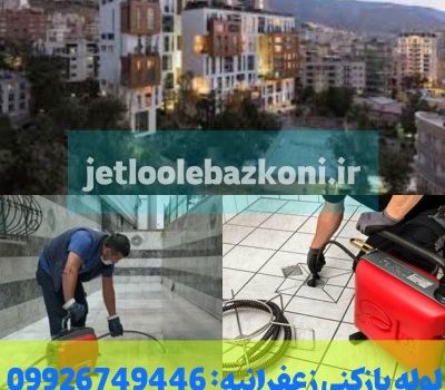 safaranieh-tube-opening