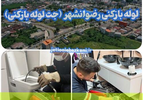 Rezvanshahr pipe opening