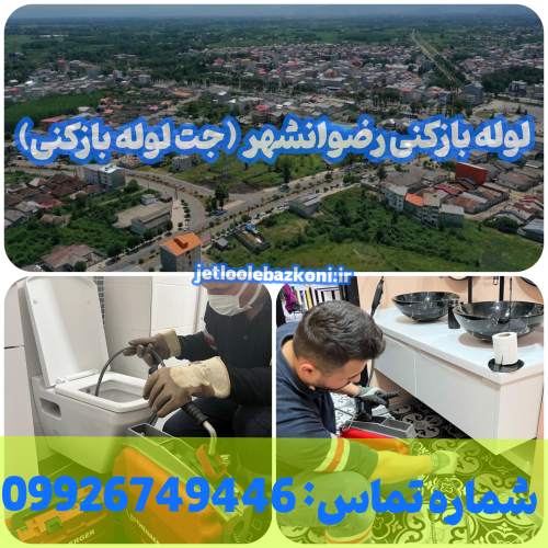 Rezvanshahr pipe opening