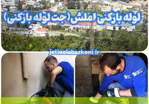 Amalesh tube opening