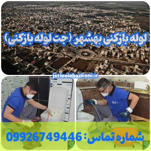 Pipe opening in Behshahr