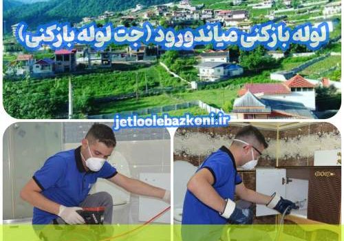 miandorod Pipe opening