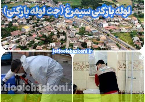 Simorgh pipe opening