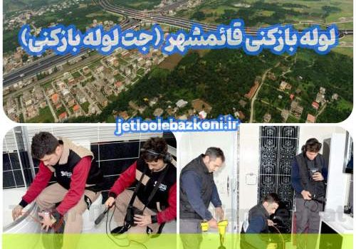 Qaemshahr pipe opening