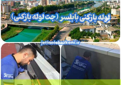 Pipe opening in Babolsar