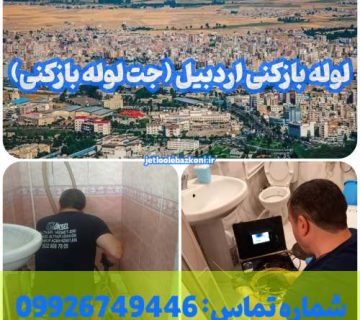Ardabil pipe opening