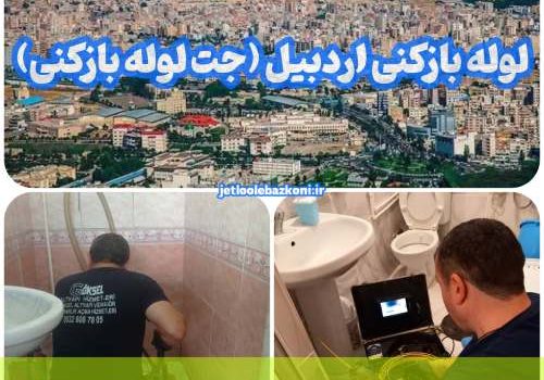 Ardabil pipe opening