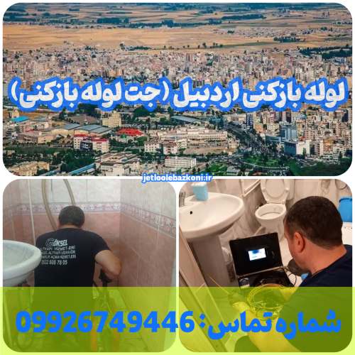 Ardabil pipe opening