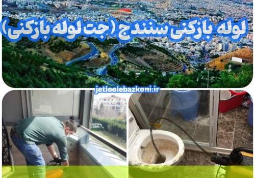 Sanandaj Pipe Opening