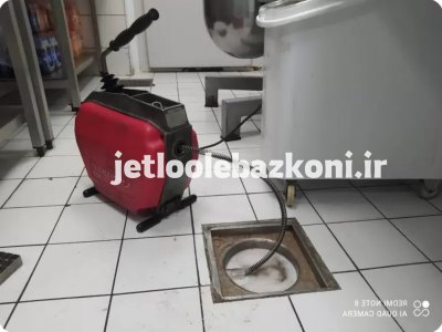 لوله بازکنی ضرابخانه 3
