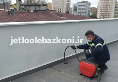 بازکردن لوله در مطهری