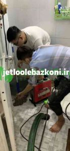 لوله بازکنی در منیریه
