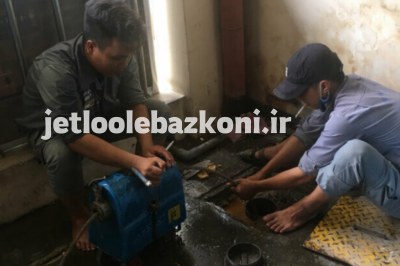 لوله بازکنی در مرزداران