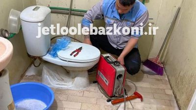لوله بازکنی در جنت آباد