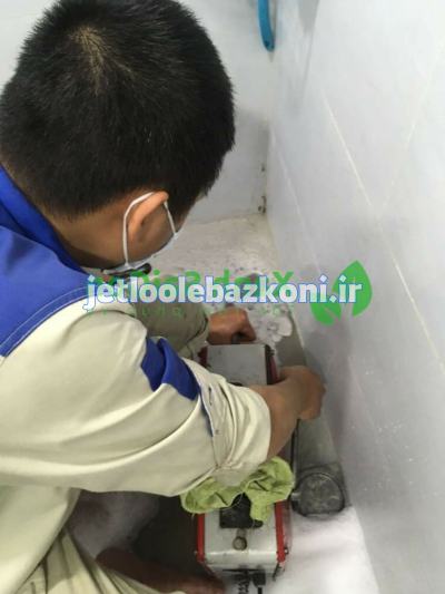 بازکردن لوله در آریاشهر