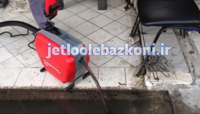 لوله بازکنی چیتگر