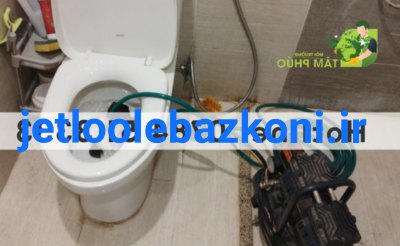 لوله بازکنی نارمک 2