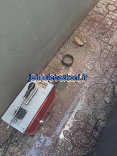 بازکردن لوله های فاضلاب در پاسداران