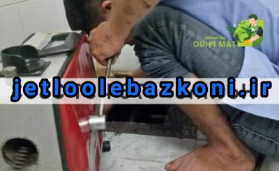 لوله بازکنی شهرک امید 3