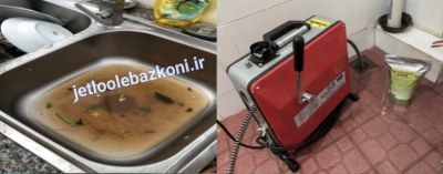 لوله بازکنی شهرک غرب 4