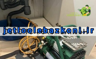 لوله بازکنی شهرک زیتون 5