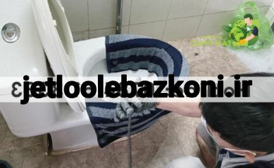 لوله بازکنی تهرانپارس 5