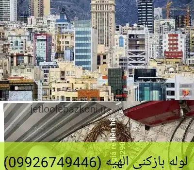 لوله بازکنی الهیه ارزان فوری
