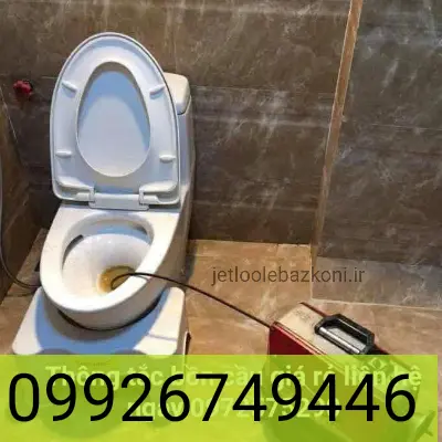 شماره لوله بازکنی جردن
