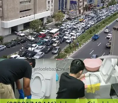 لوله بازکنی میرداماد فوری