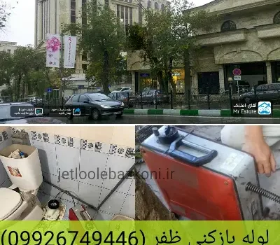 لوله بازکنی ظفر شبانه روزی