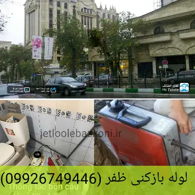 لوله بازکنی ظفر شبانه روزی