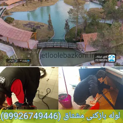 لوله بازکنی مشتاق فوری