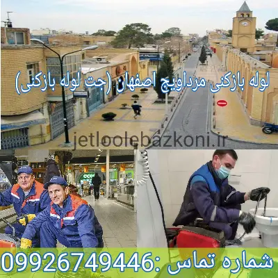 لوله بازکنی مرداویج ارزان