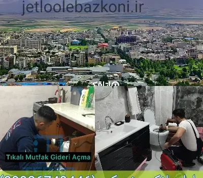 لوله بازکنی شهرکرد تضمینی