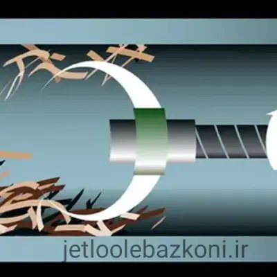 لوله بازکن هنگام ماهر و با سابقه