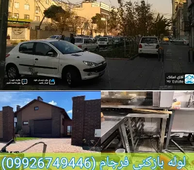 لوله بازکنی فرجام تهران تضمینی فوری