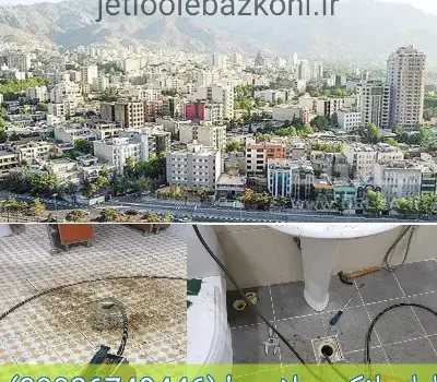 لوله بازکنی ملاصدرا فوری سفارشی