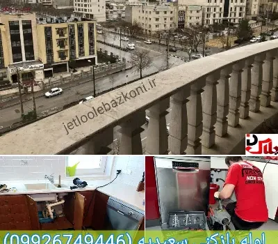 لوله بازکنی سعیدیه همدان تضمینی