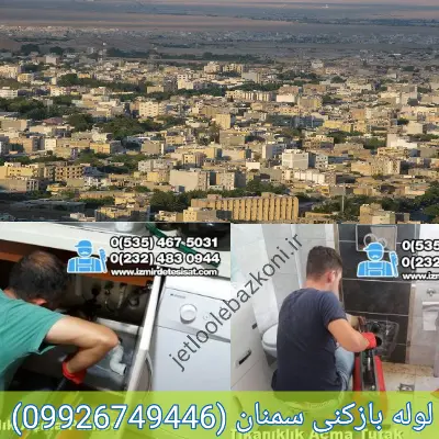 لوله بازکنی سمنان ارزان