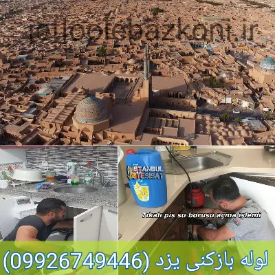 لوله بازکنی یزد تضمینی