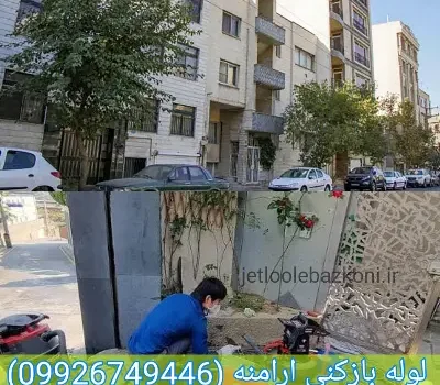 لوله بازکنی ارامنه تهران با راائه فاکتور