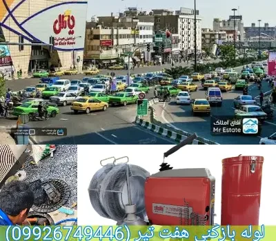 لوله بازکنی هفت تیر تهران فوری