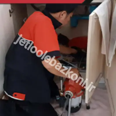 بازکردن لوله در کیانپارس اهواز با رعاین پروتکل های بهداشتی