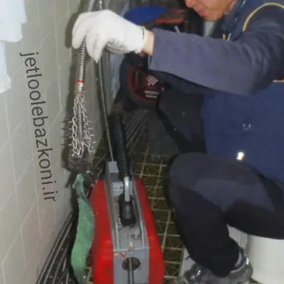 لوله بازکنی در کاج تهران بدون کوچکترین کثیفکاری