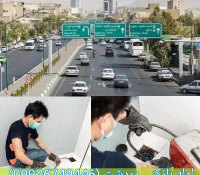 لوله بازکنی دردشت تهران فوری