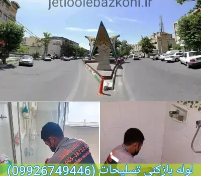 لوله بازکنی تسلیحات تهران فوری