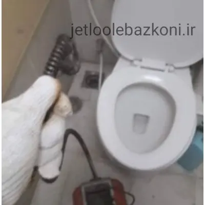 لوله بازکنی در تسلیحات تهران بدون کوچکترین کثیفکاری